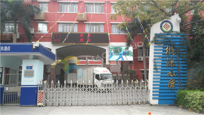 1523443478333566.jpg 廣東省深圳市桃源小學1_副本.jpg