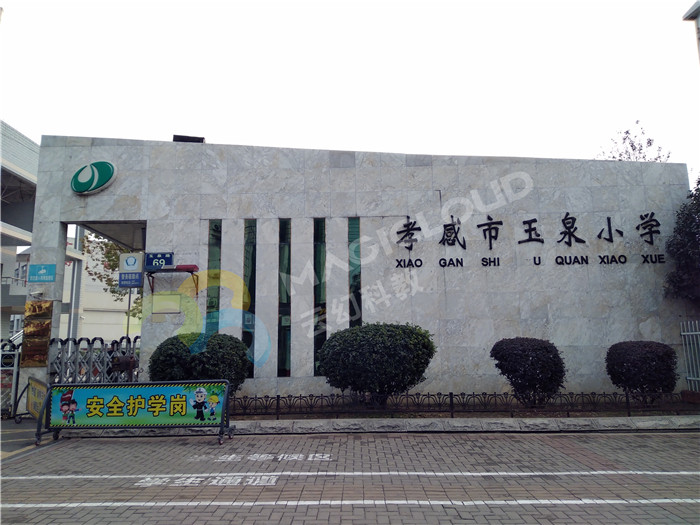 1523522908191691.jpg 湖北省孝感市玉泉小學1_副本.jpg
