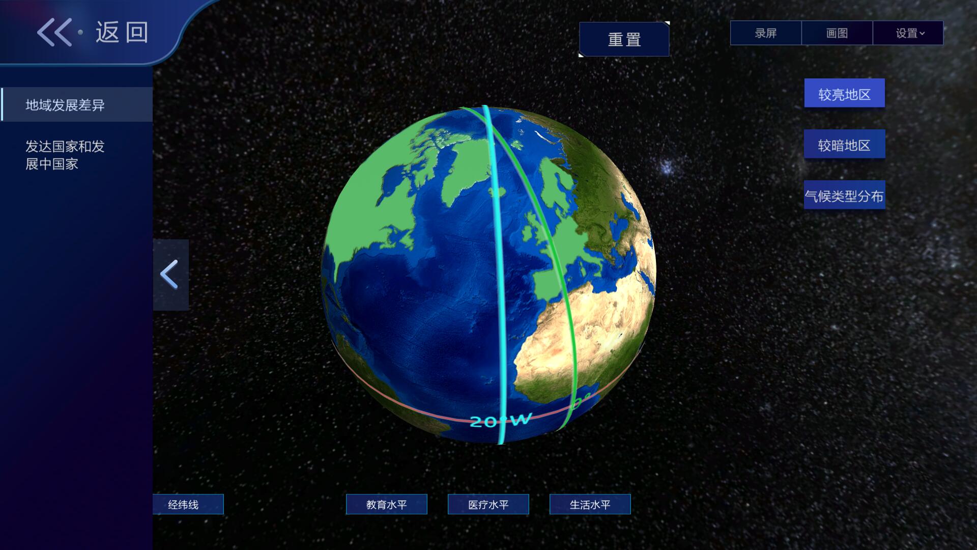 【AR地理】發展與合作